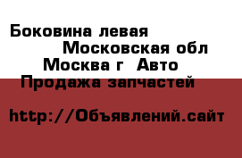 Боковина левая Geely emgrand EC7 - Московская обл., Москва г. Авто » Продажа запчастей   